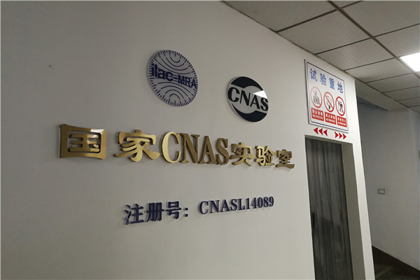 National CNAS Laboratory